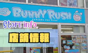 店舗紹介 Store info.